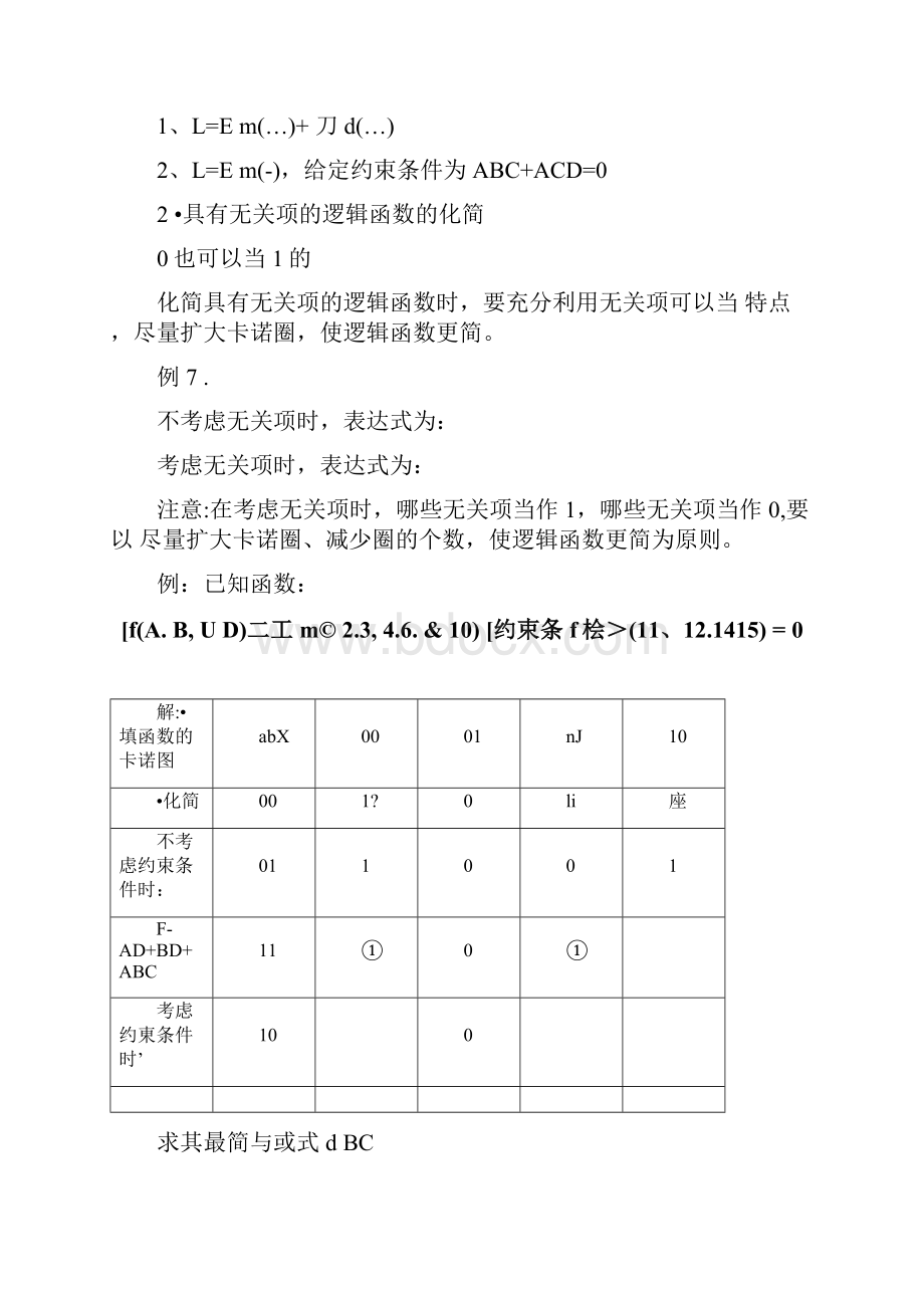 具有无关项的卡诺图化简.docx_第2页