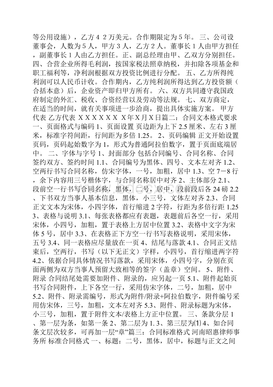 协议文本格式.docx_第2页