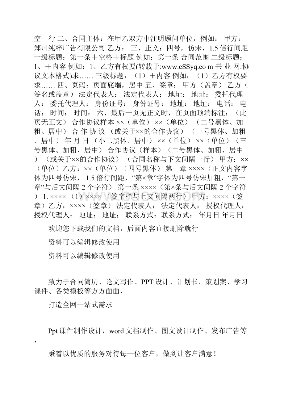 协议文本格式.docx_第3页