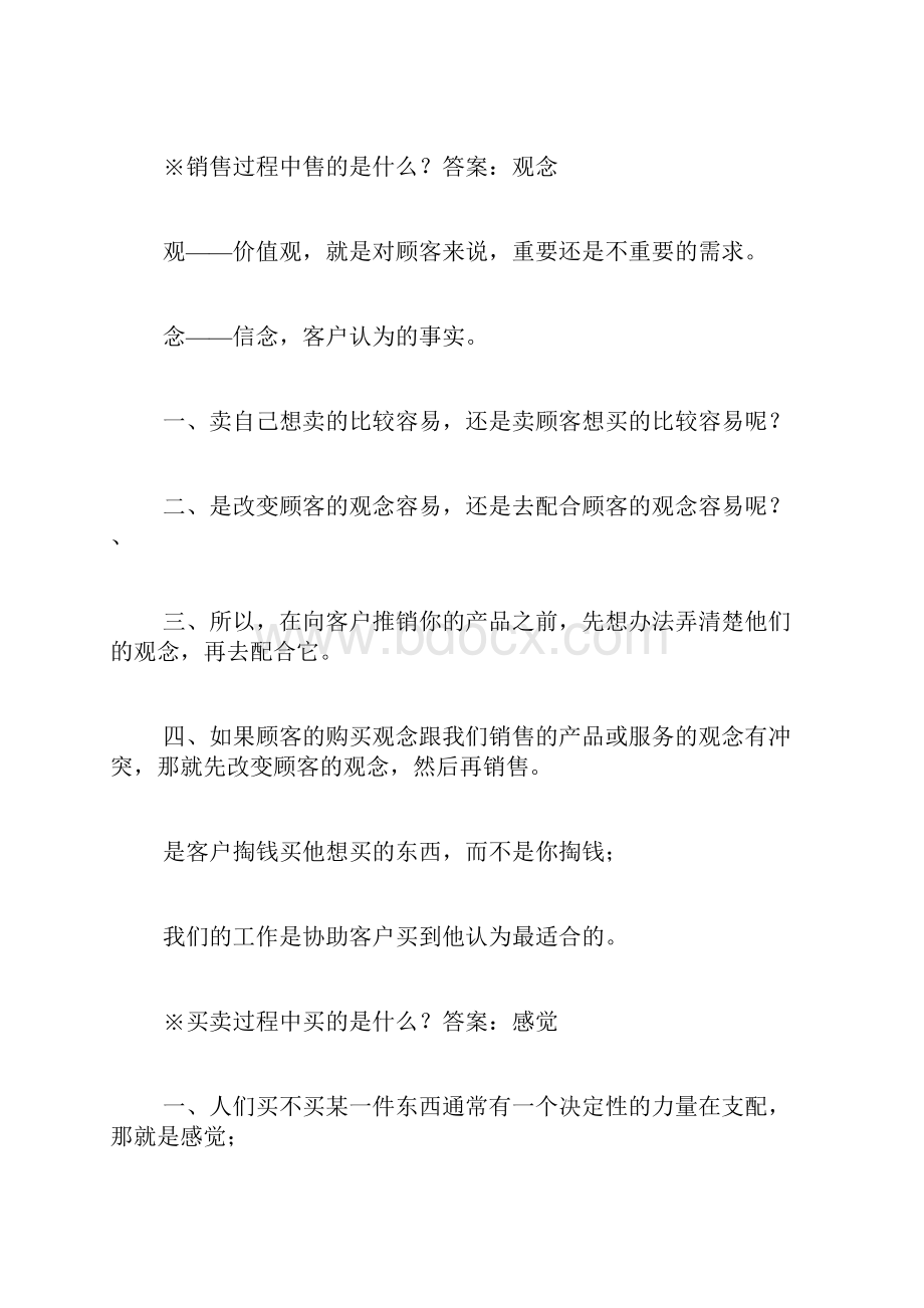 销售培训教材总结.docx_第2页