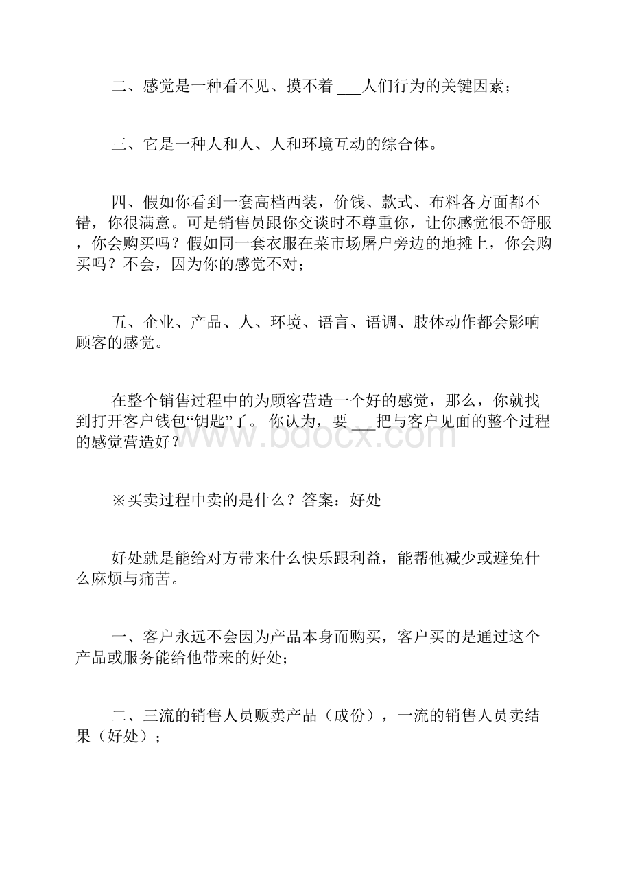 销售培训教材总结.docx_第3页