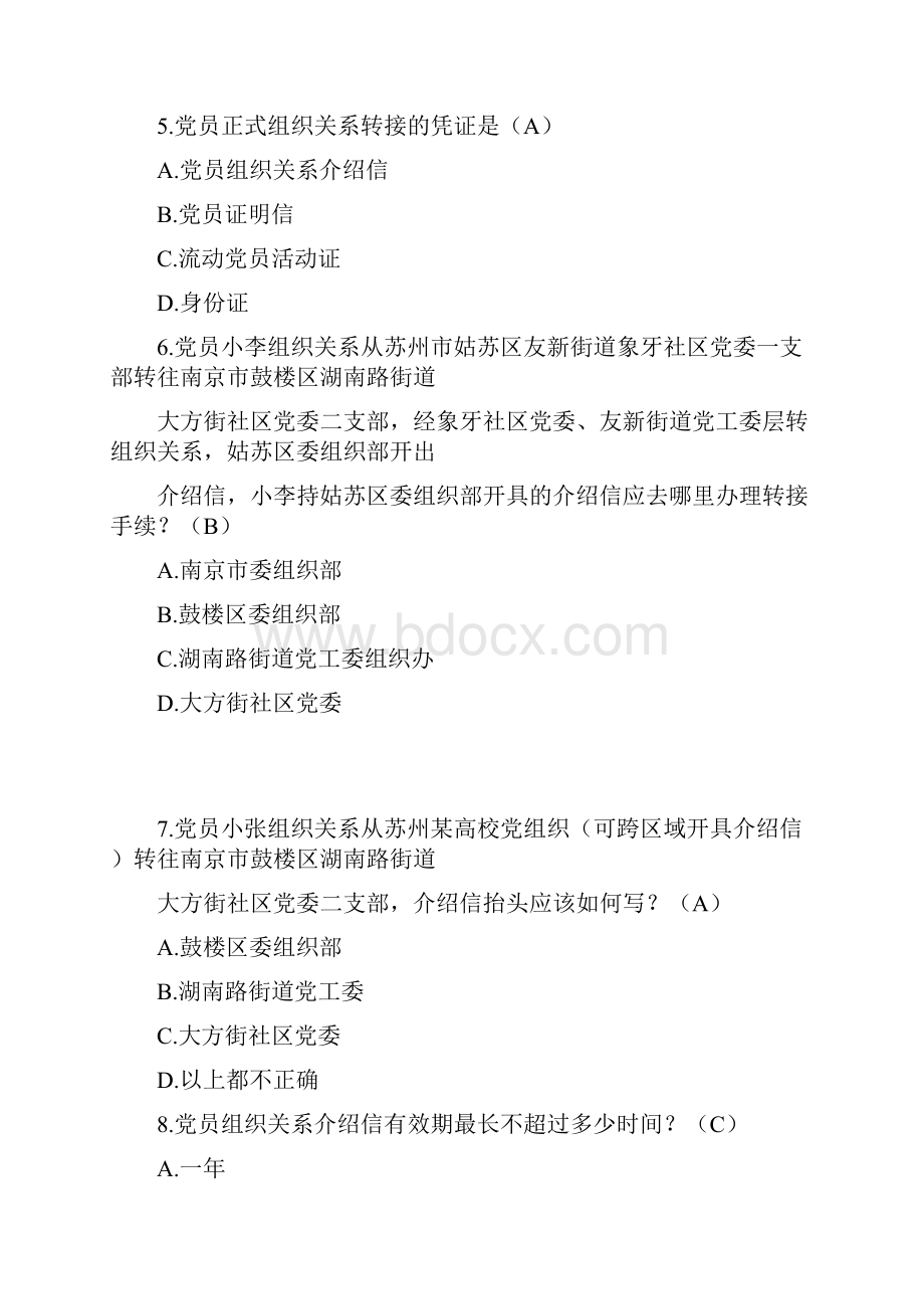 新党员培训标准化试题.docx_第2页