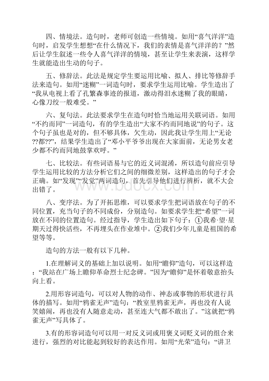 慈祥的反义词和造句.docx_第2页