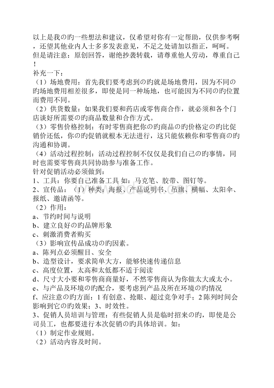 精编审定稿品牌电动车关于促销活动策划执行方案.docx_第3页