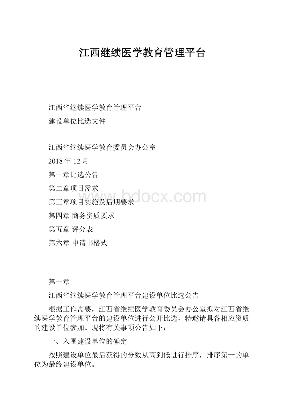 江西继续医学教育管理平台.docx