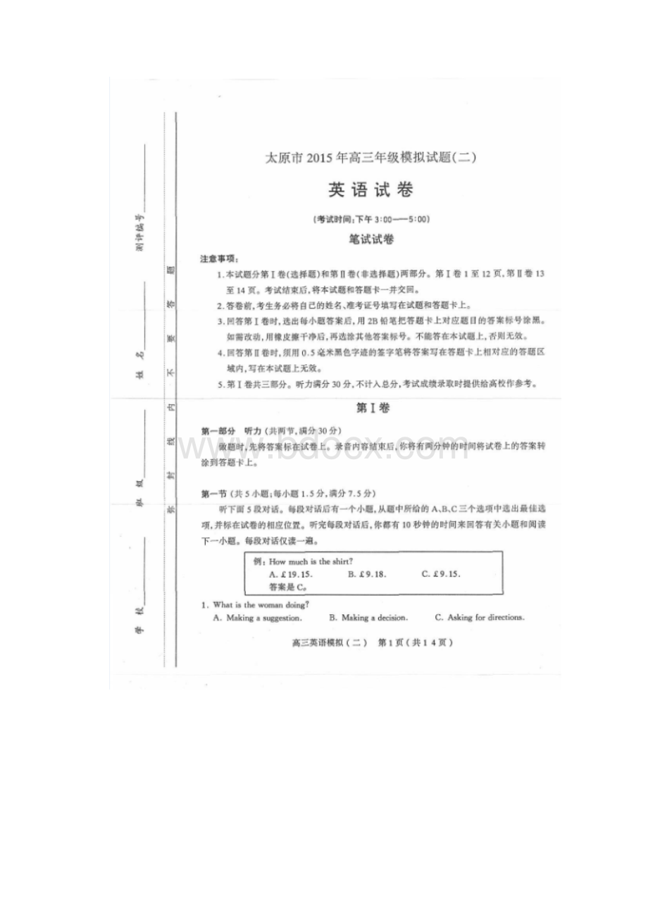 山西省太原市高三二模考试英语试题含答案.docx_第2页