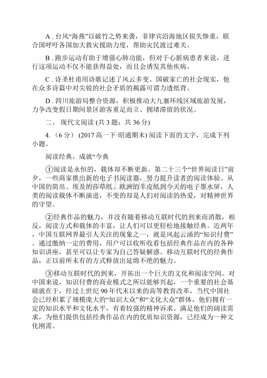 海北藏族自治州高三第一次调研测试语文卷.docx_第2页