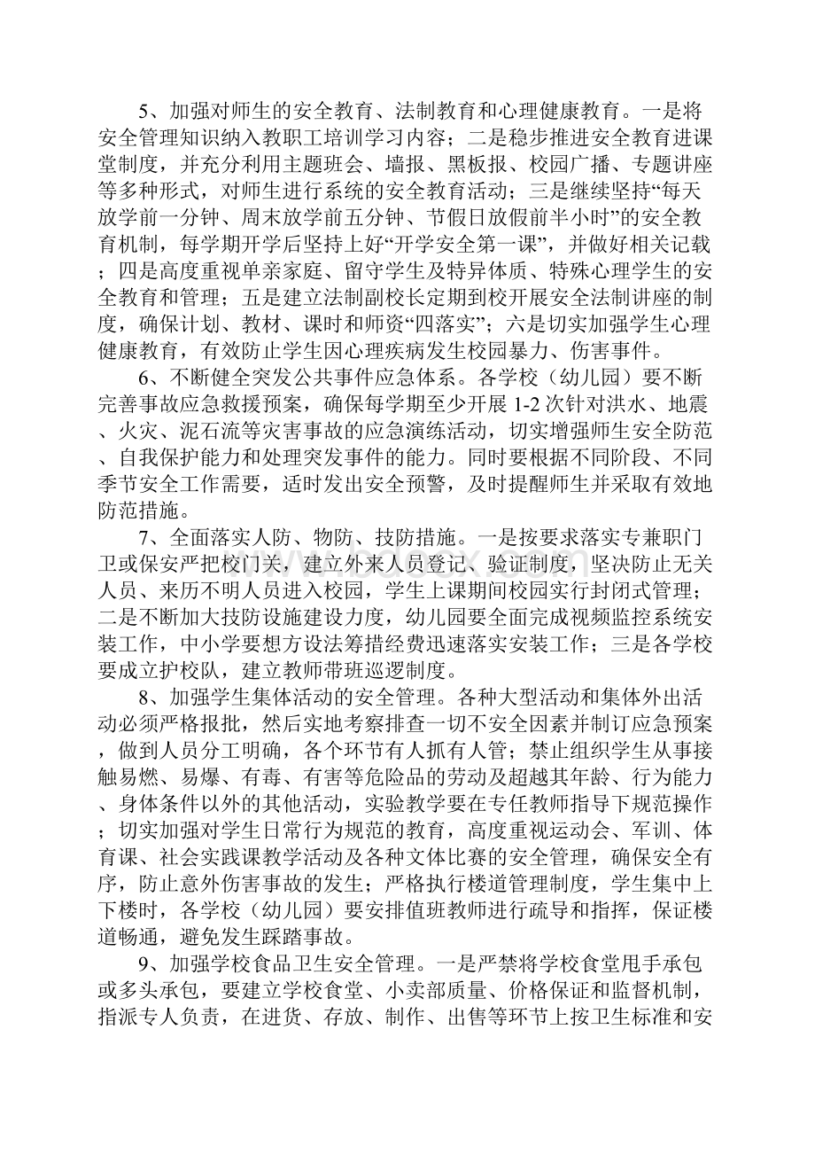 教育局年度中小学幼儿园安全工作计划.docx_第2页