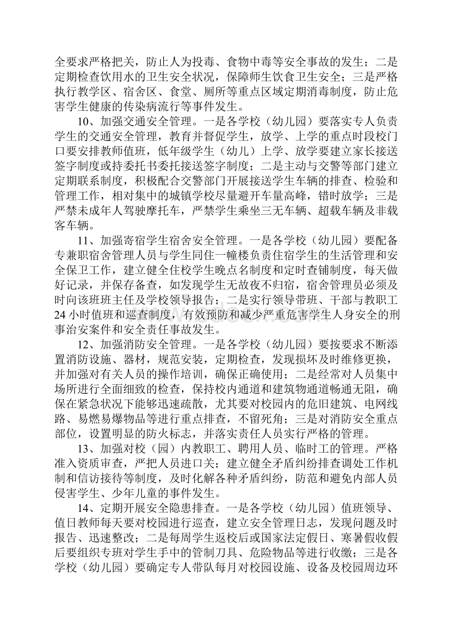 教育局年度中小学幼儿园安全工作计划.docx_第3页