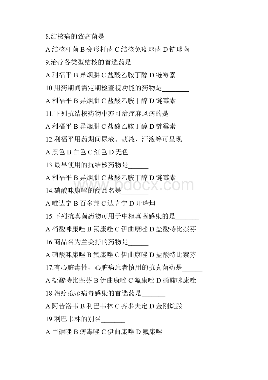 医药商品测试题.docx_第2页