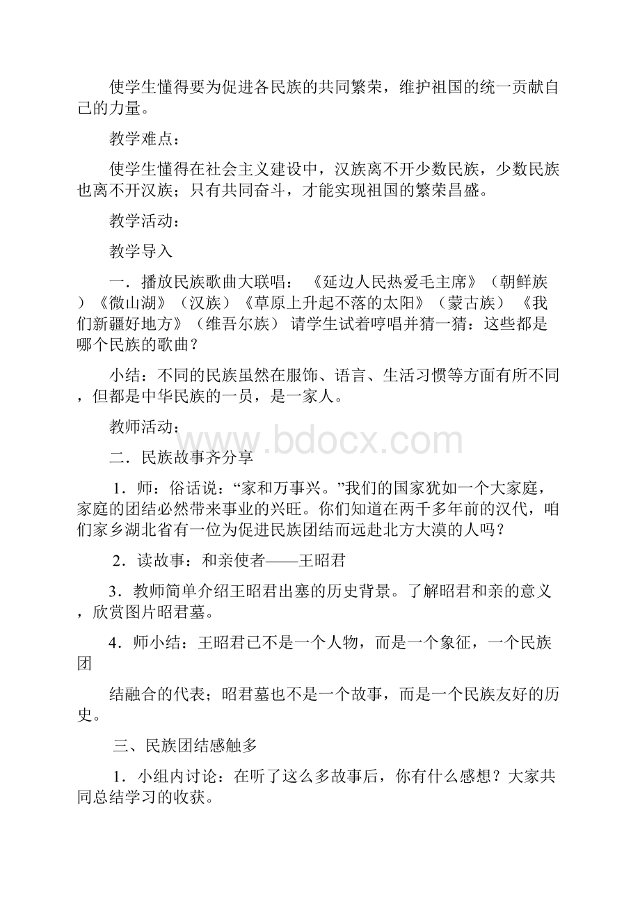 甘肃省地方课程三年级健康成长教案.docx_第3页