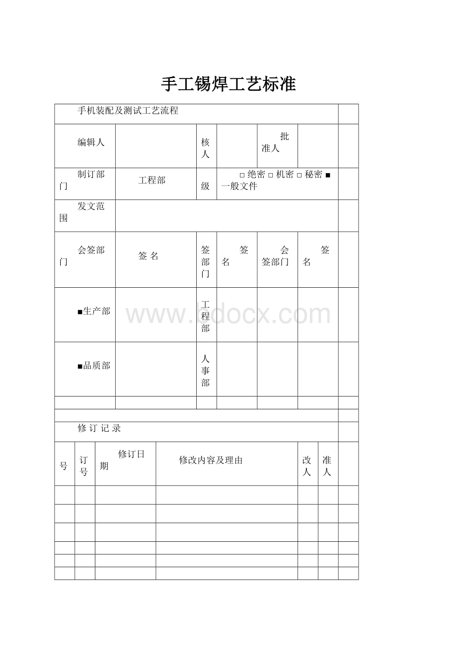 手工锡焊工艺标准.docx