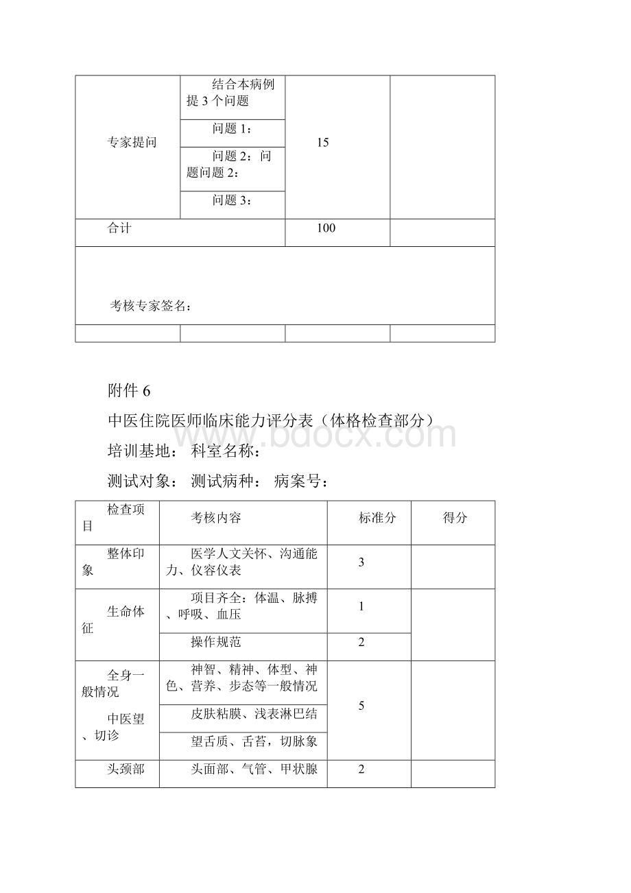 病历体格检查病史采集问卷.docx_第3页