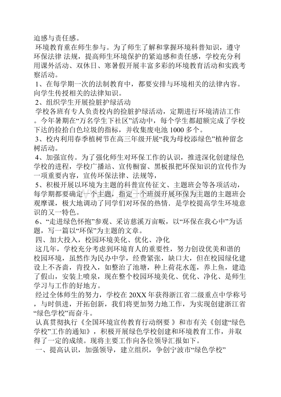 绿色学校活动总结.docx_第2页