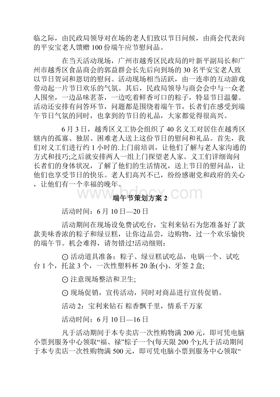 端午节策划方案精选3篇.docx_第2页