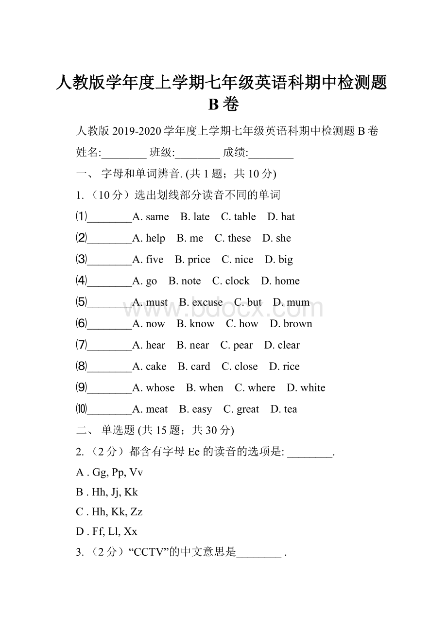 人教版学年度上学期七年级英语科期中检测题B卷.docx