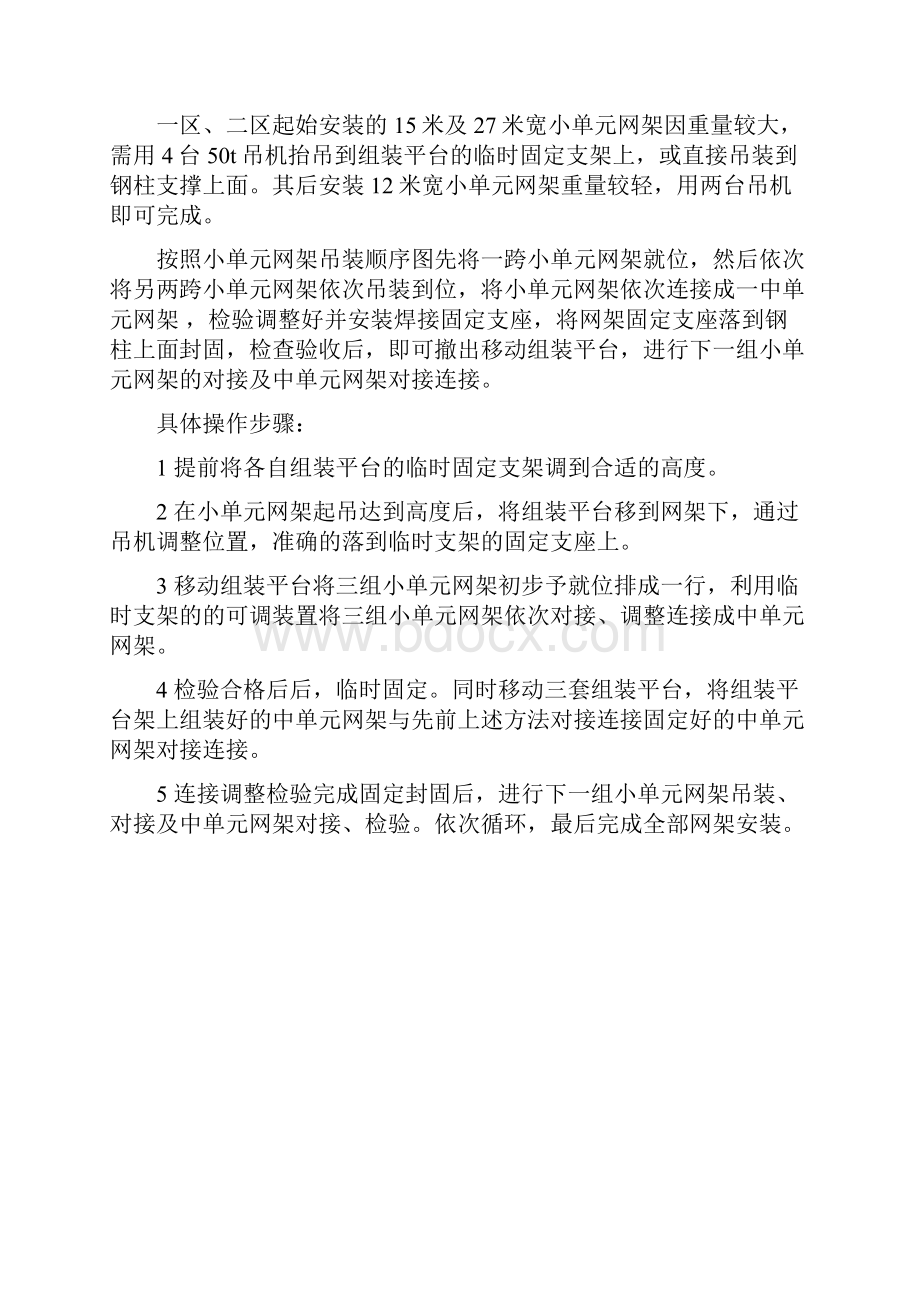 钢结构网架施工方案doc.docx_第2页