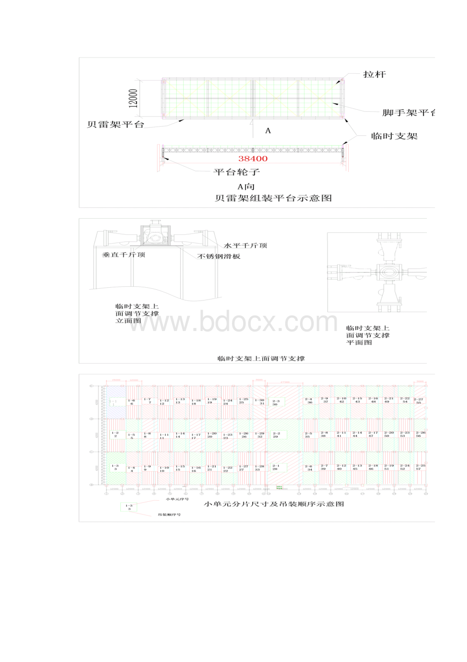 钢结构网架施工方案doc.docx_第3页