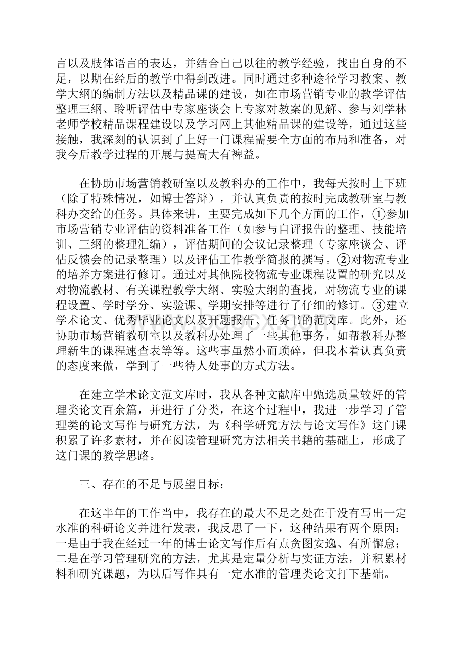 大学教师个人工作总结.docx_第2页