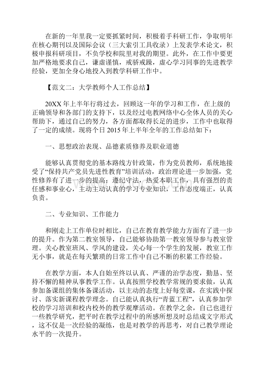 大学教师个人工作总结.docx_第3页