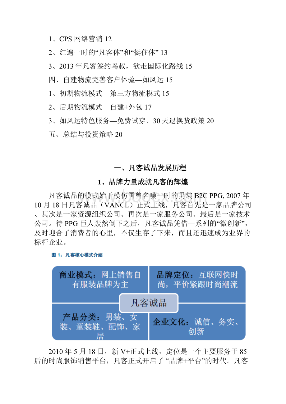 纺织服装行业电子商务分析报告文案.docx_第2页