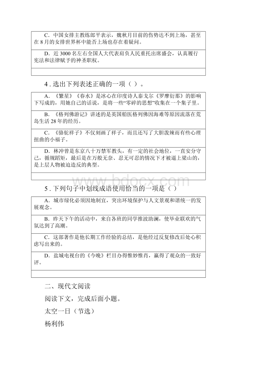 人教版学年九年级上学期期末考试语文试题D卷练习.docx_第2页