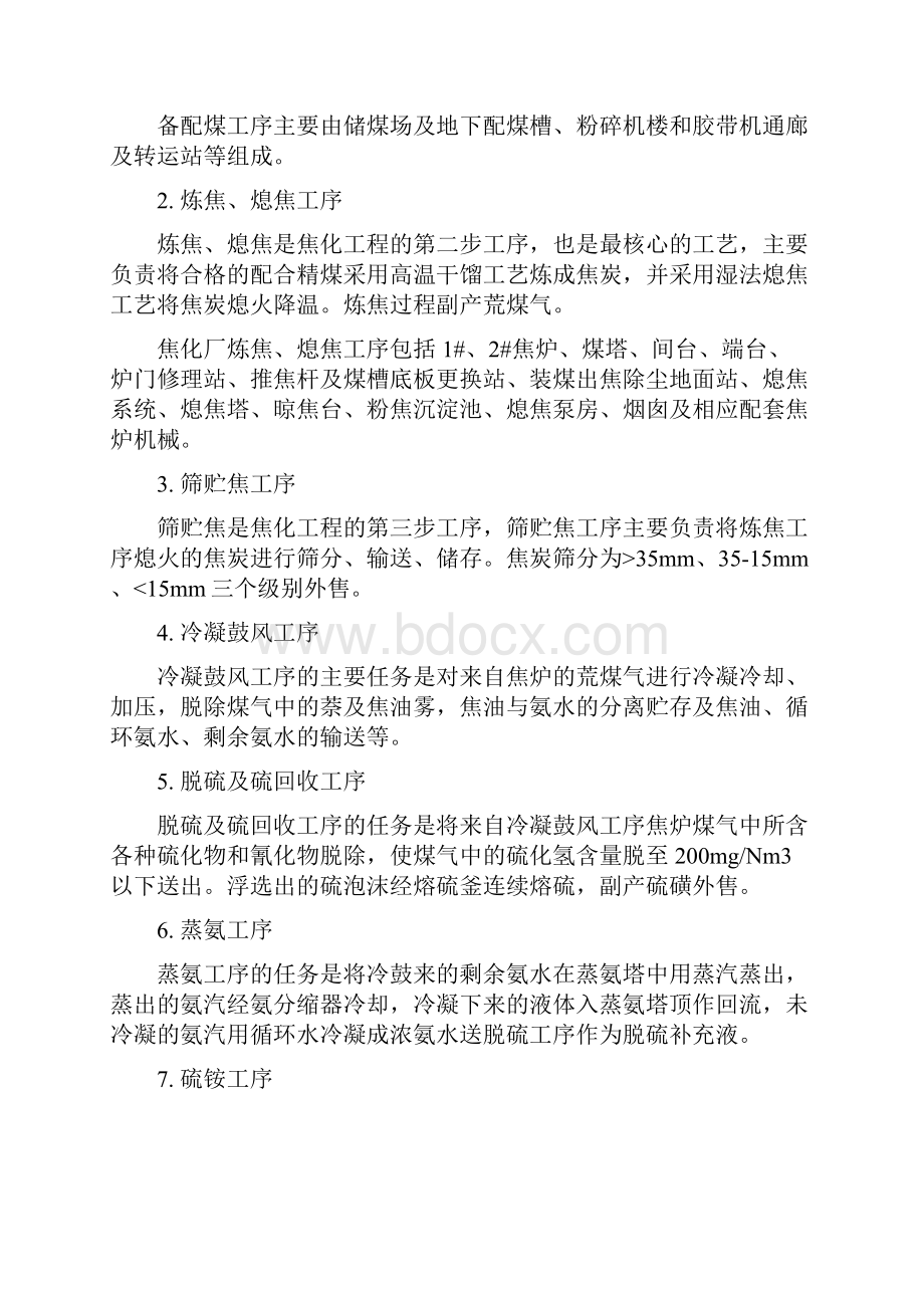 焦化厂生产工序及工艺流程图.docx_第2页