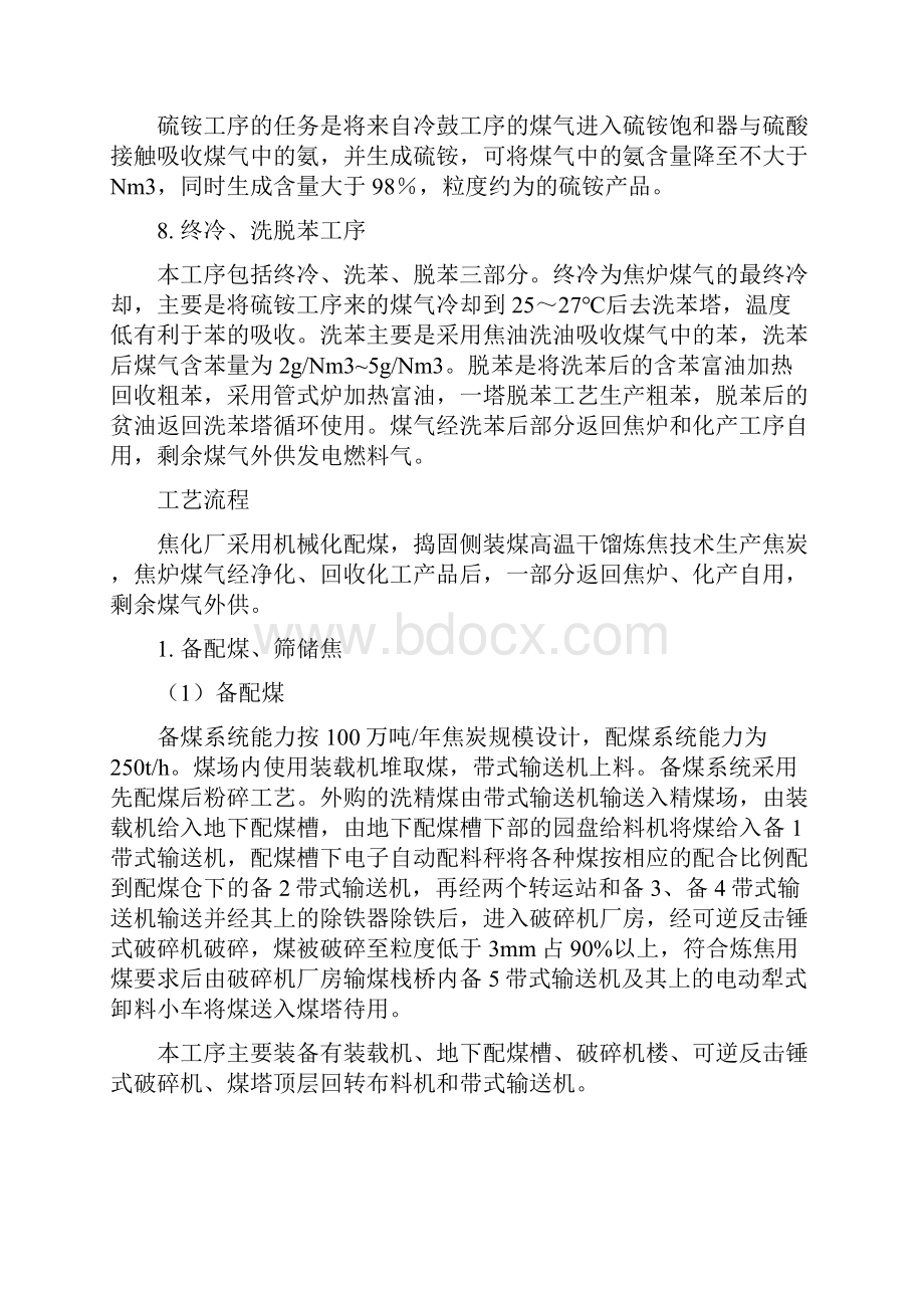 焦化厂生产工序及工艺流程图.docx_第3页