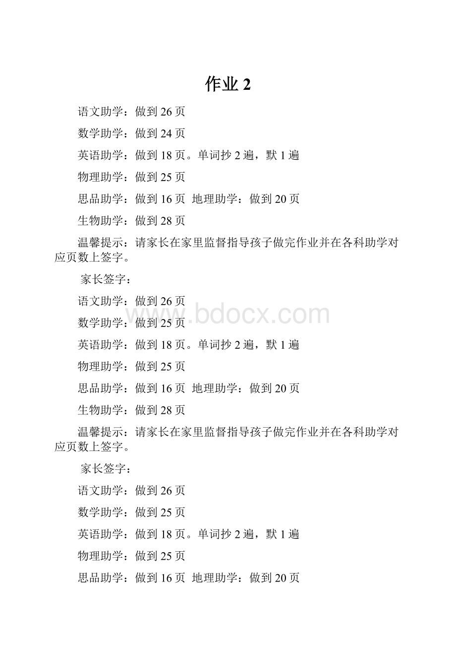 作业2.docx