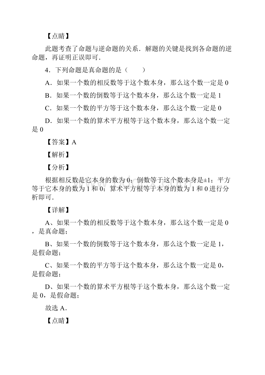 初中数学命题与证明的经典测试题含答案.docx_第3页