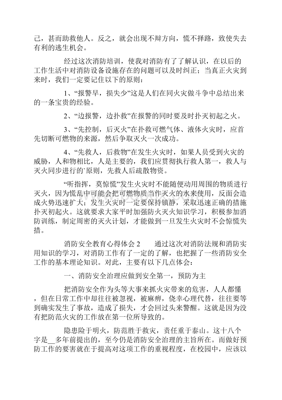 消防安全教育心得体会通用5篇.docx_第2页