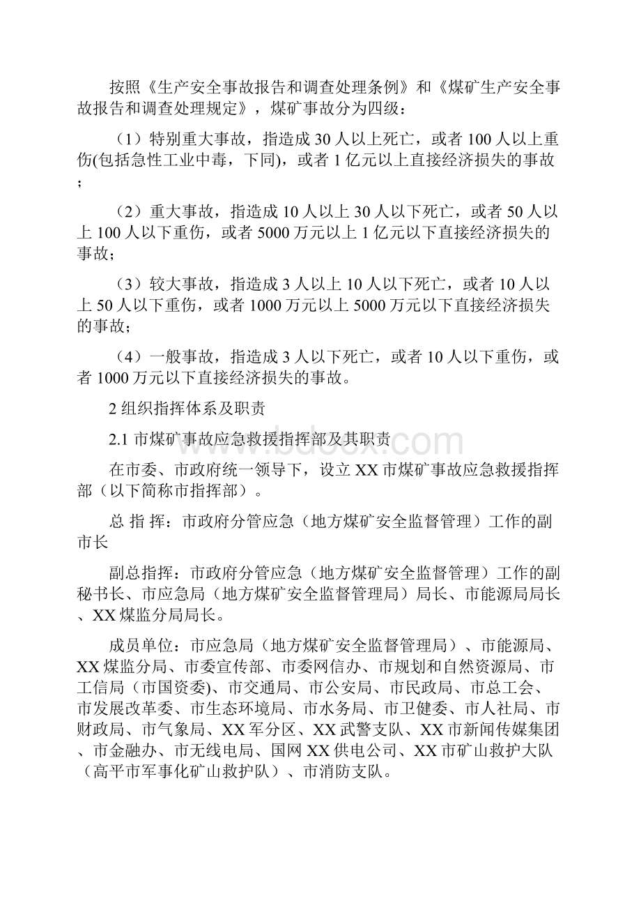 XX市煤矿事故应急预案.docx_第2页