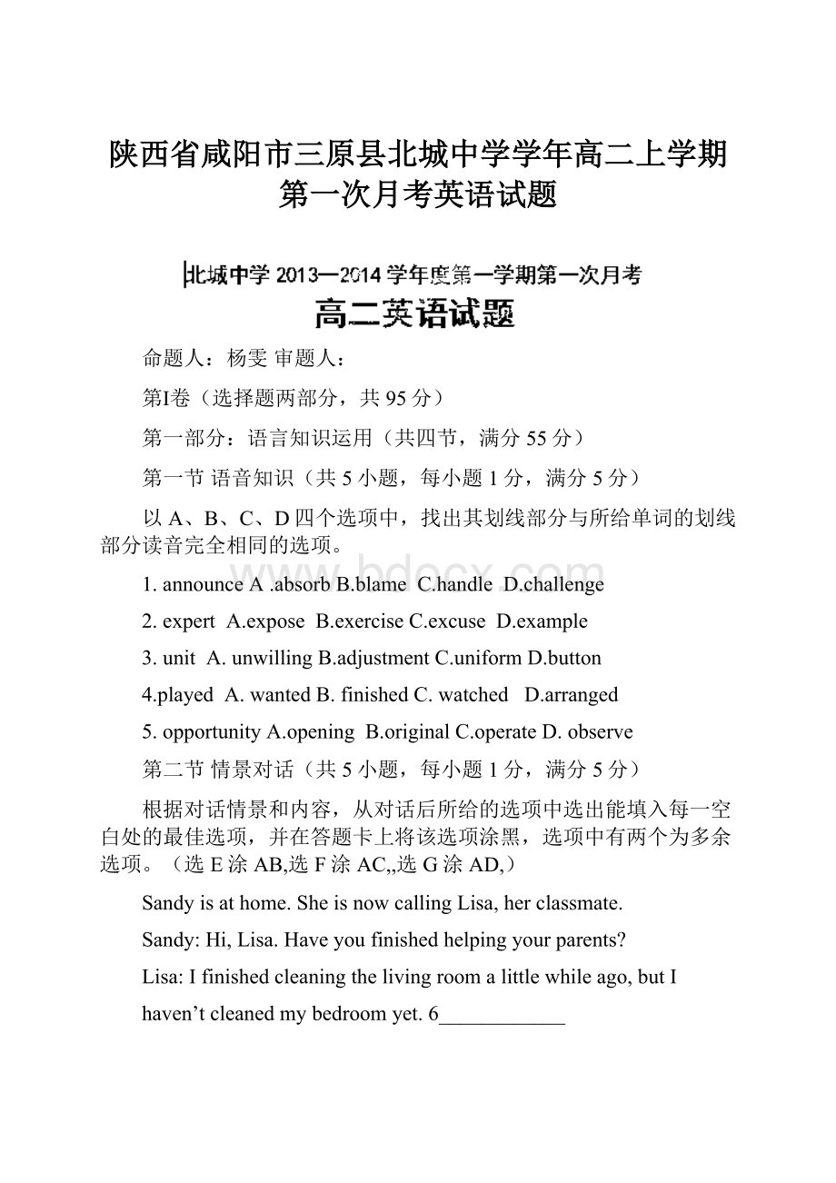 陕西省咸阳市三原县北城中学学年高二上学期第一次月考英语试题.docx