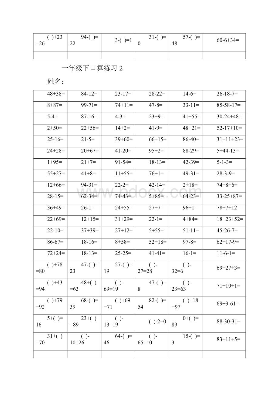 人教版小学数学一年级下册100以内口算练习题全套.docx_第2页