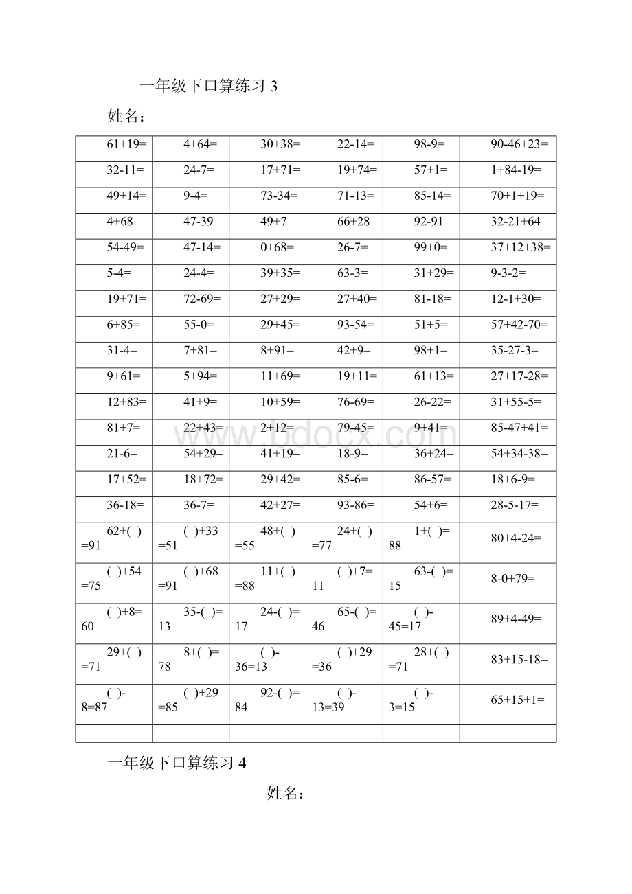 人教版小学数学一年级下册100以内口算练习题全套.docx_第3页