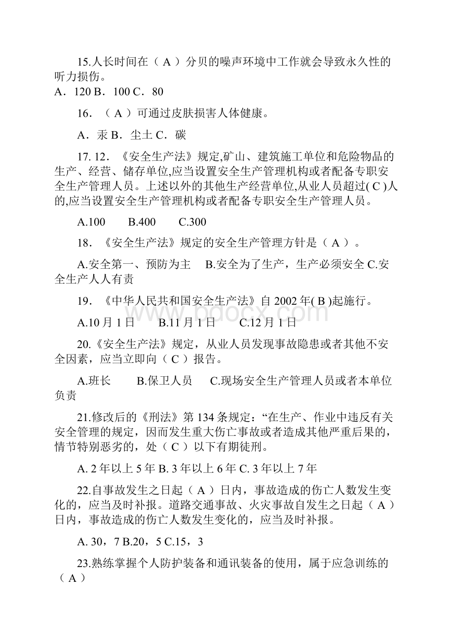 全国安全科普知识竞赛活动竞赛试题及答案.docx_第3页