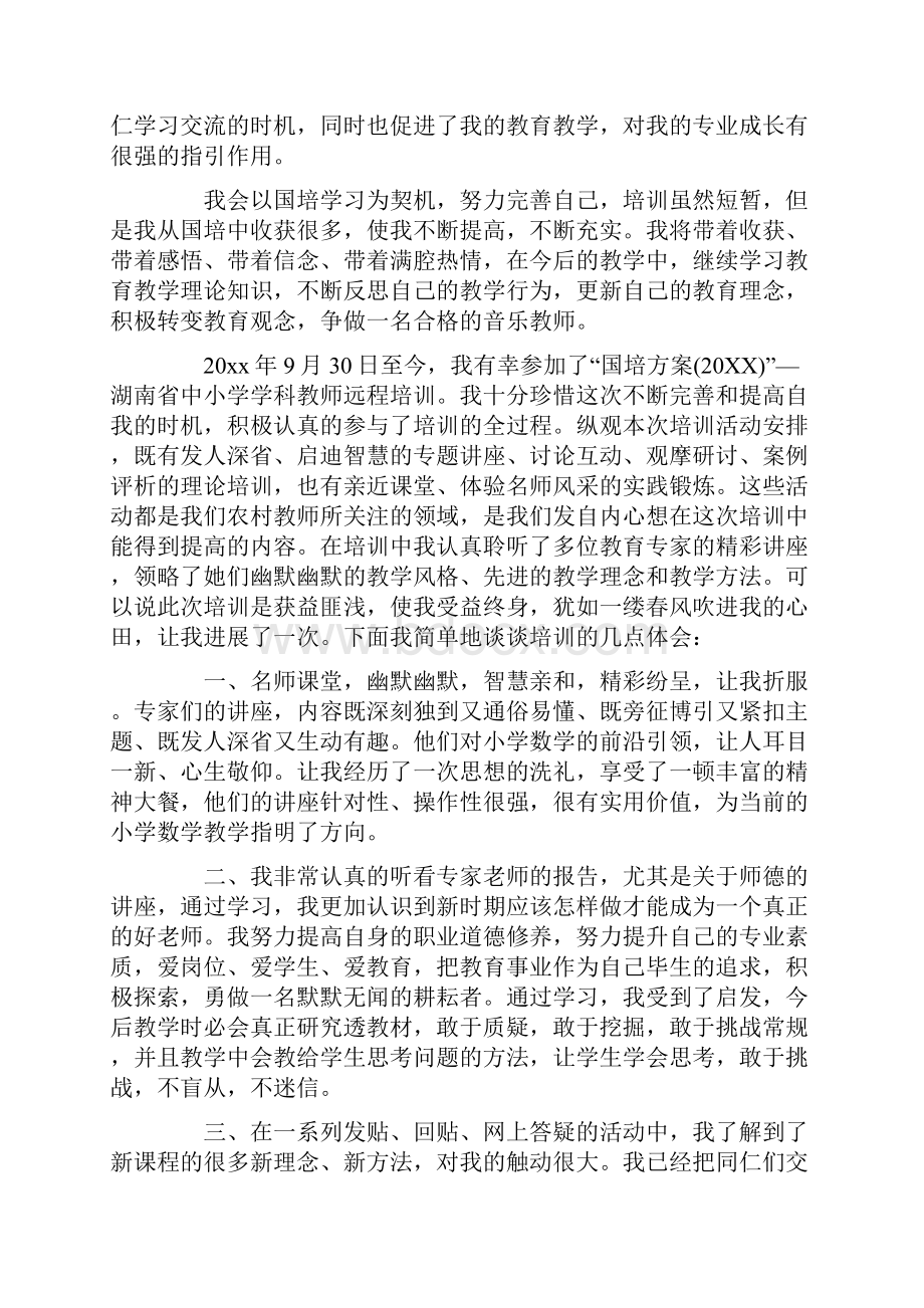 教师国培研修个人总结6篇.docx_第3页