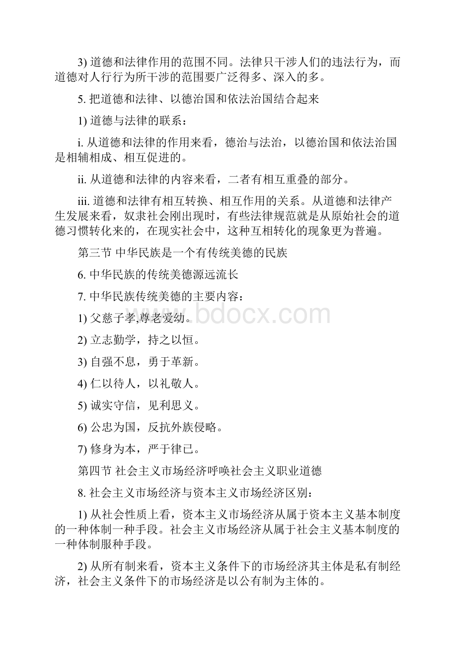 人力资源管理师职业道德考点.docx_第2页