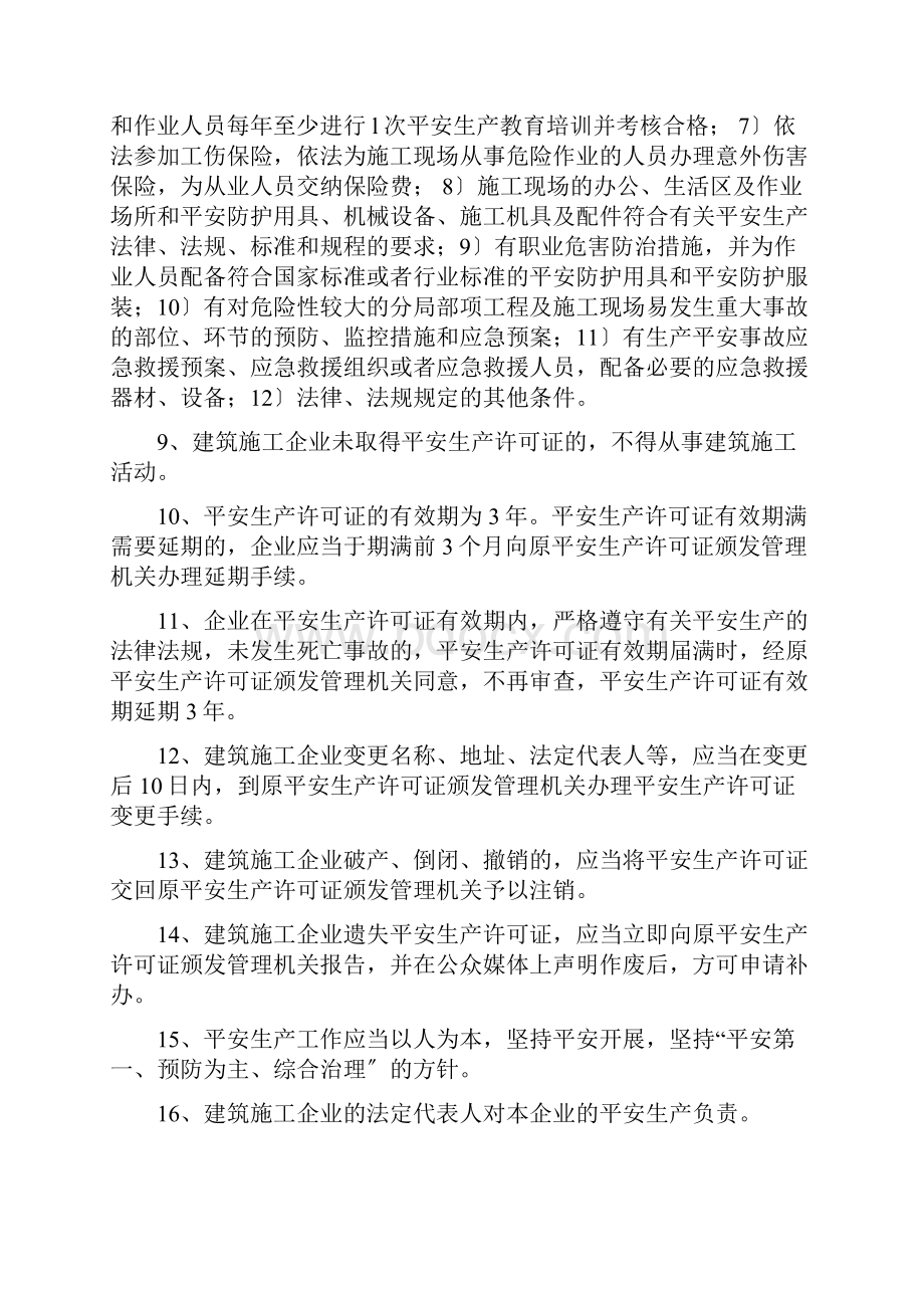 中级职称建筑工程知识点汇总.docx_第2页