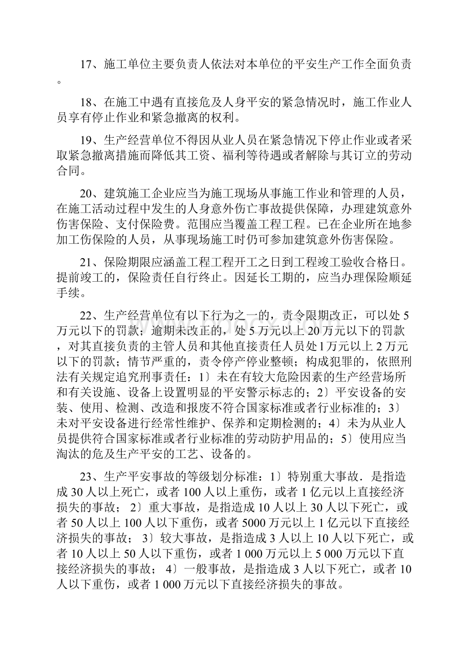 中级职称建筑工程知识点汇总.docx_第3页