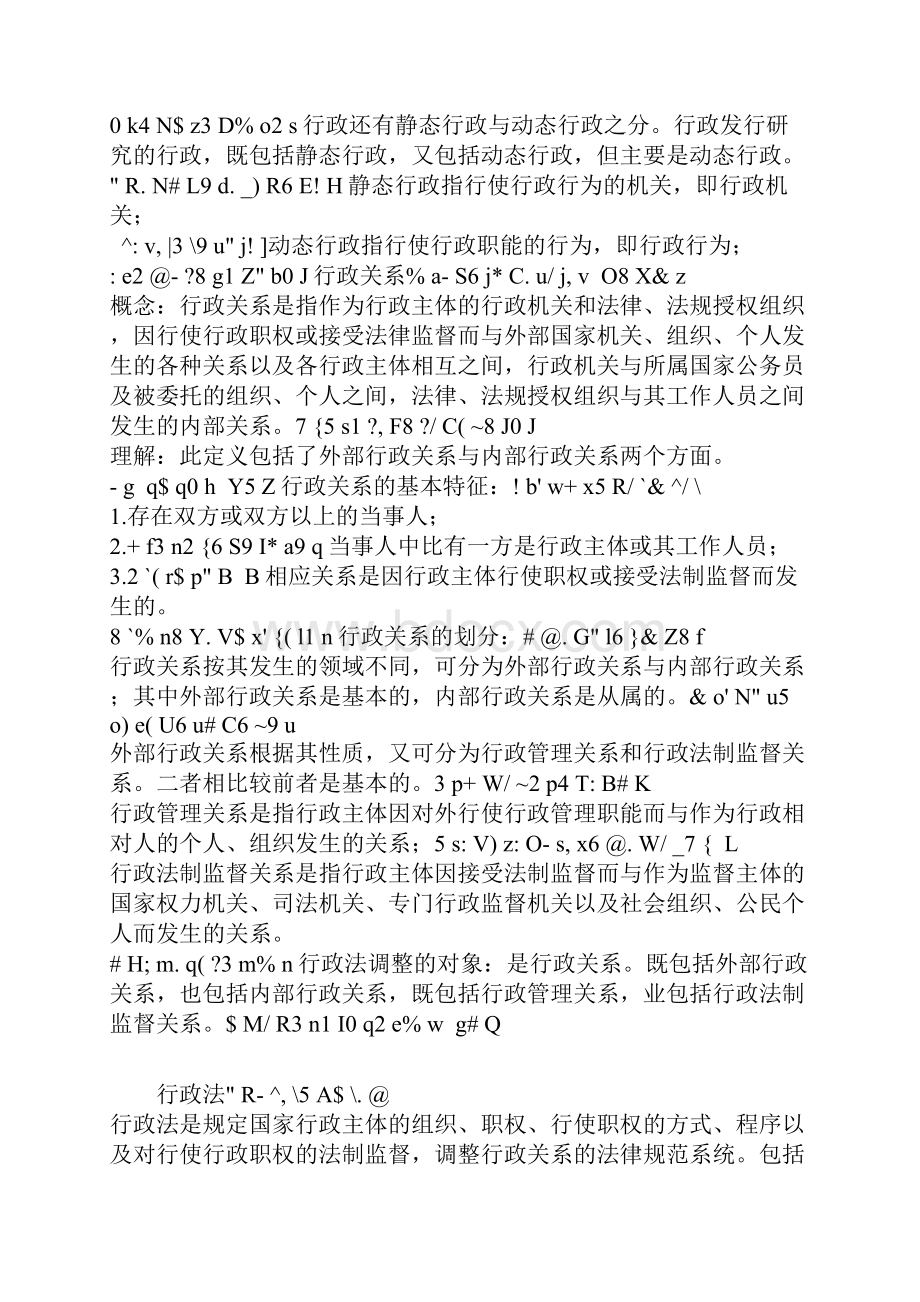 行政法学笔记.docx_第2页