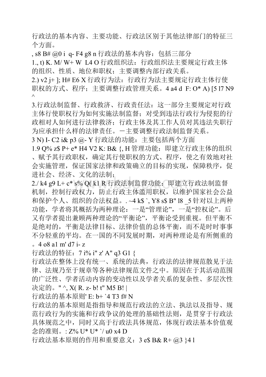 行政法学笔记.docx_第3页