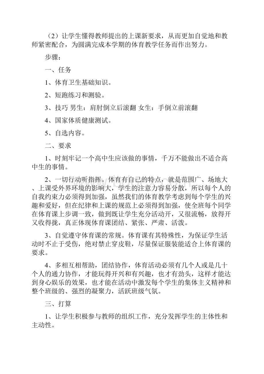 高中体育理论课教案集篇.docx_第2页