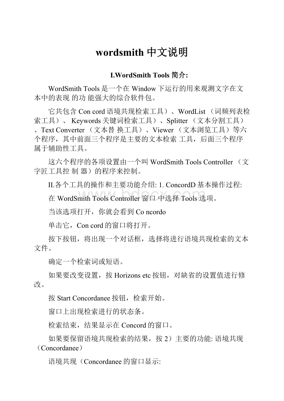 wordsmith中文说明.docx_第1页