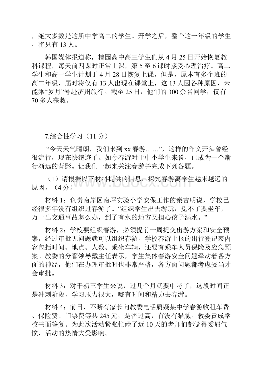 重庆市梁平实验中学九年级语文下学期第一次定时作业试题 新人教版.docx_第3页