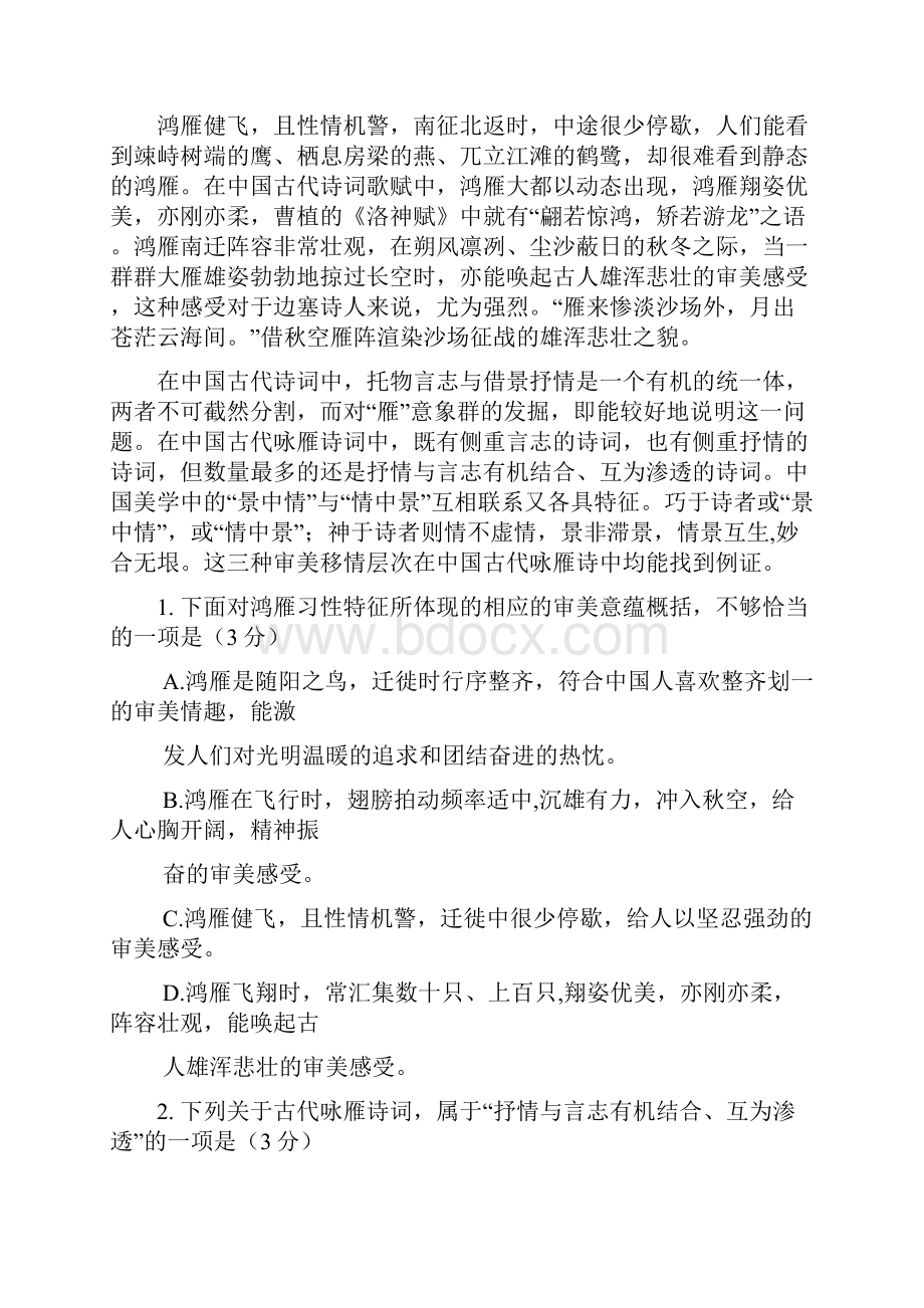 四川省阆中中学学年高一语文上学期教学质量检测试题.docx_第2页