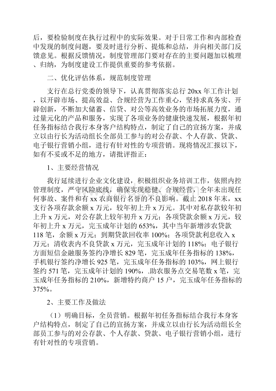 XX商业银行制度后评估汇报材料.docx_第2页