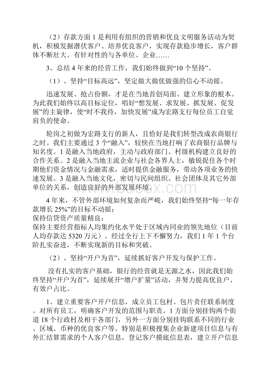 XX商业银行制度后评估汇报材料.docx_第3页