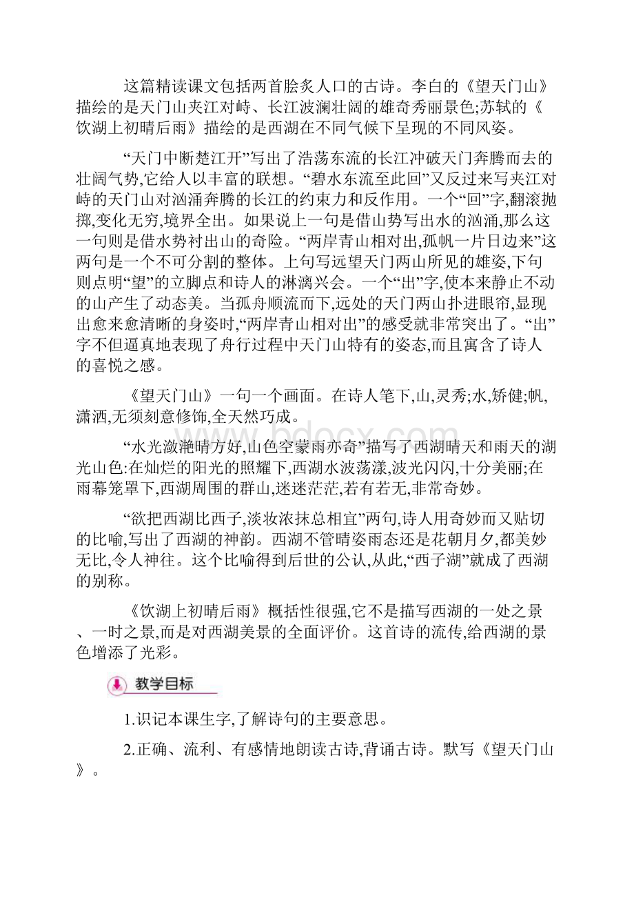 新人教语文三上第六单元教学设计.docx_第3页