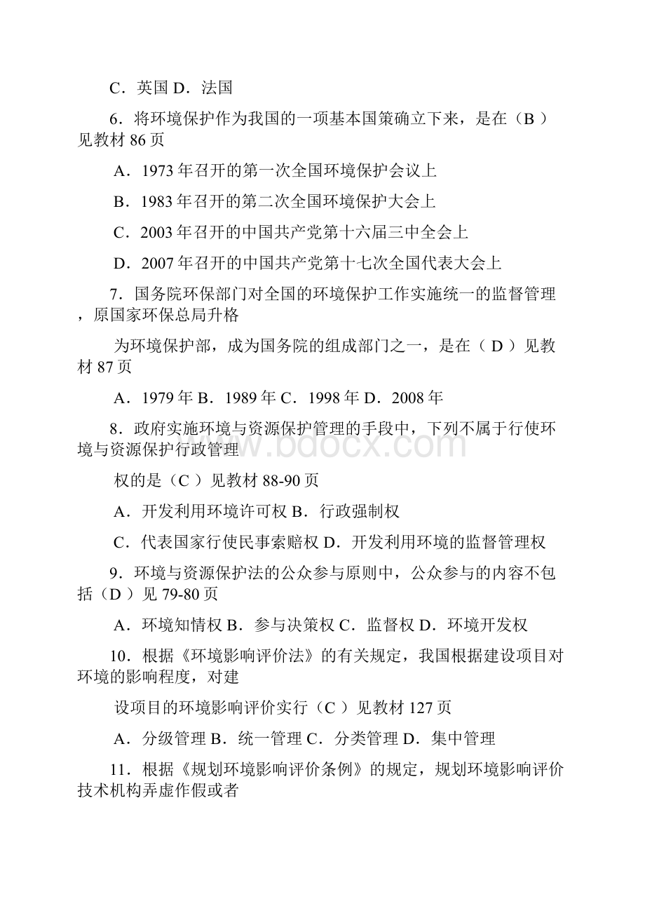 全国自考环境与资源保护法学试题及答案解析doc.docx_第2页